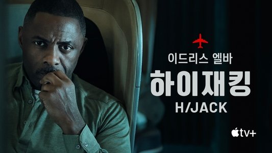 Hijack