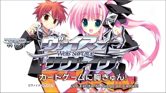 ヴァイス・サヴァイヴ