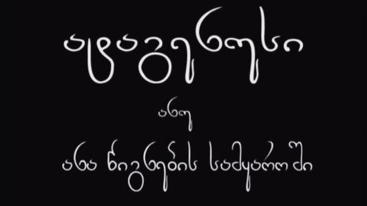 ატაგენუსი