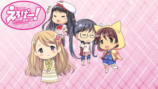 えろげー! ~Hもゲームも開発三昧~