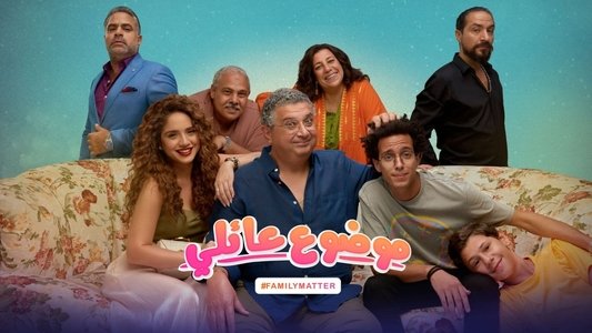موضوع عائلي