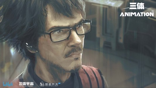 三体