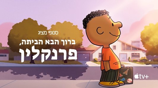 Snoopy Presents: Welcome Home, Franklin