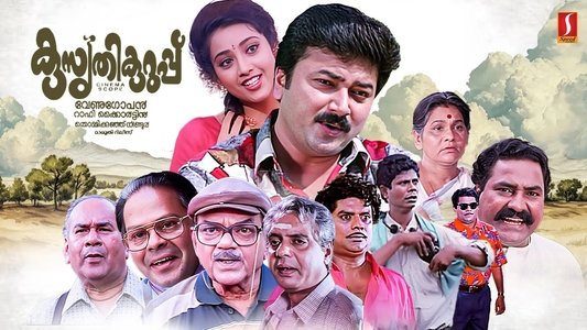 കുസൃതിക്കുറുപ്പ്
