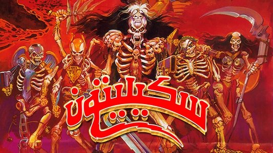 Skeleton Warriors