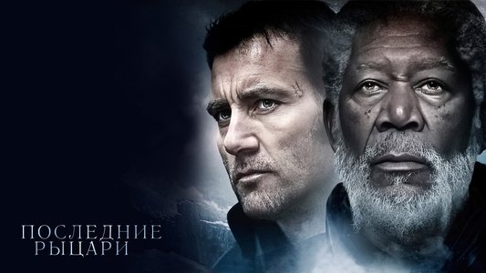 Last Knights