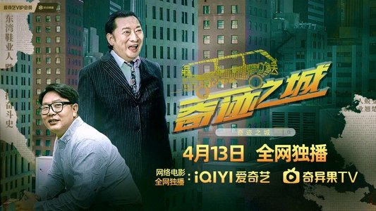 奇迹之城