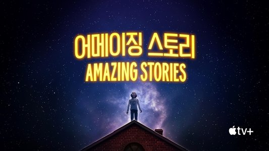 Amazing Stories