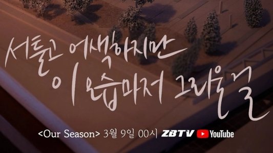 Our Season