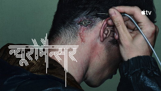 Neuromancer