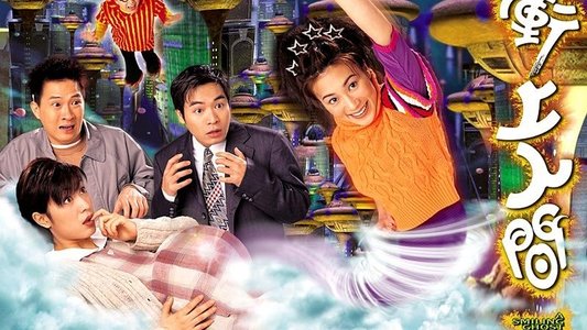 衝上人間