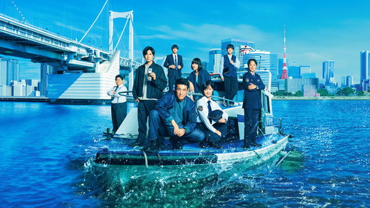 新東京水上警察