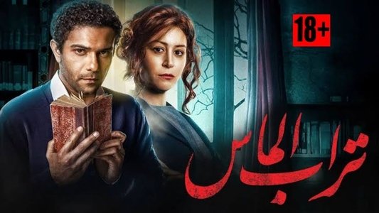 تراب الماس