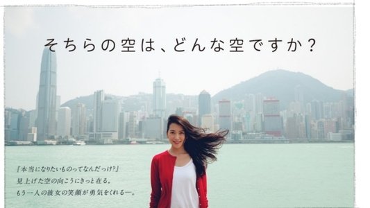 そちらの空は、どんな空ですか？