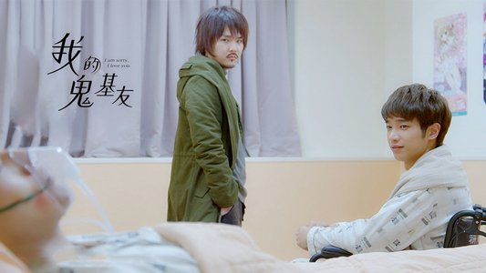 我的鬼基友
