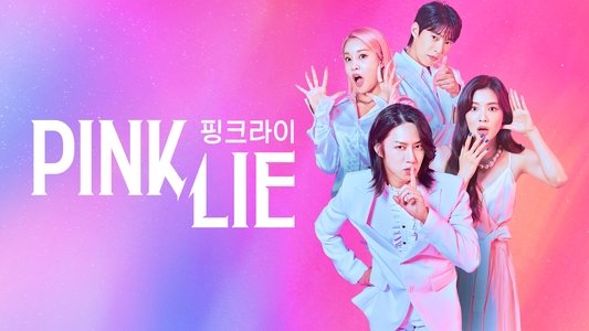 핑크 라이