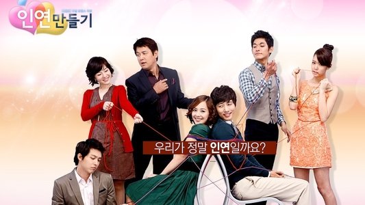 인연 만들기