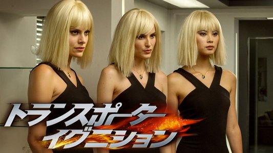 The Transporter Refueled