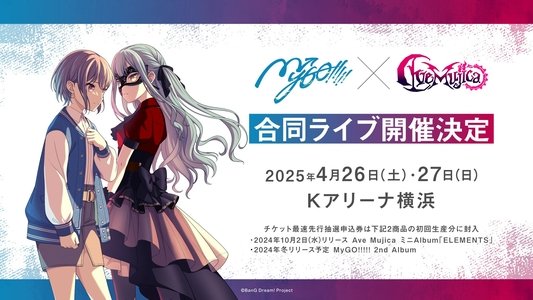MyGO!!!!!×Ave Mujica 合同LIVE「わかれ道の、その先へ」DAY1 : Petrichor