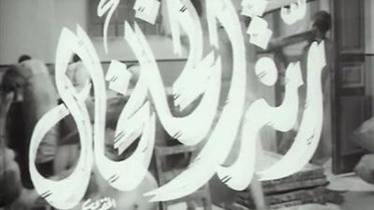 رنة الخلخال