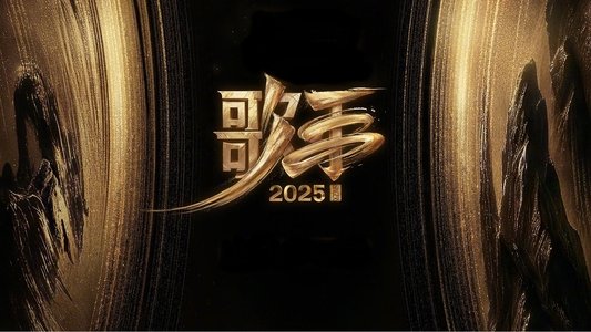 歌手