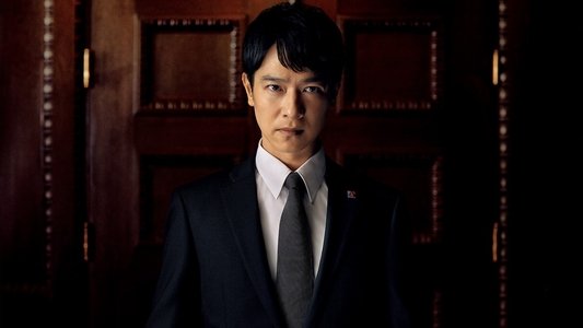 半沢直樹