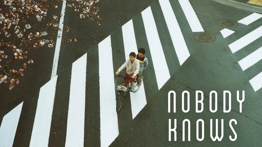 誰も知らない