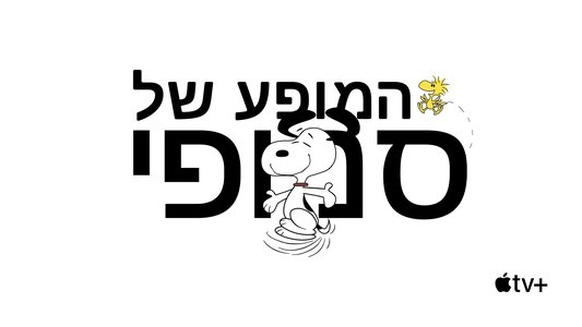 The Snoopy Show