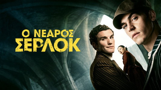 Young Sherlock