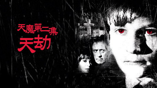 Damien - Omen II