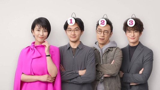 大豆田とわ子と三人の元夫