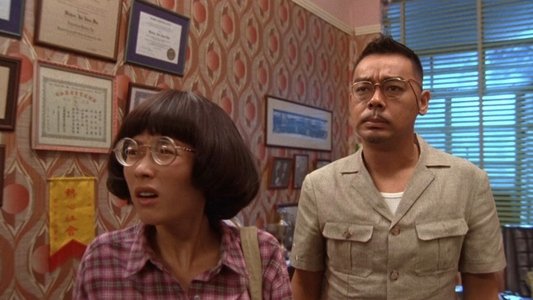 鬼馬狂想曲