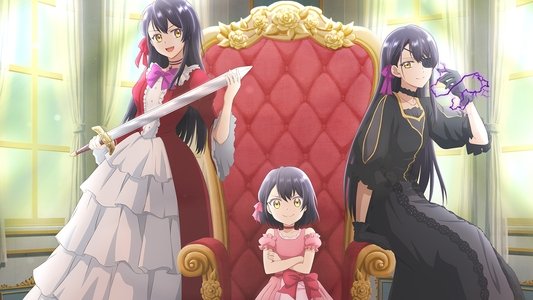 歴史に残る悪女になるぞ