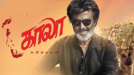 காலா