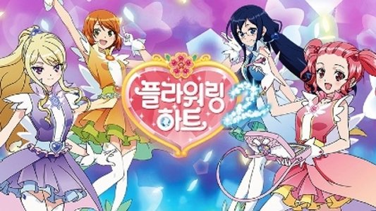 플라워링 하트