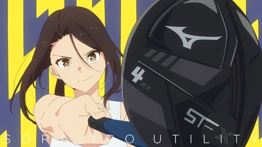 空色ユーティリティ