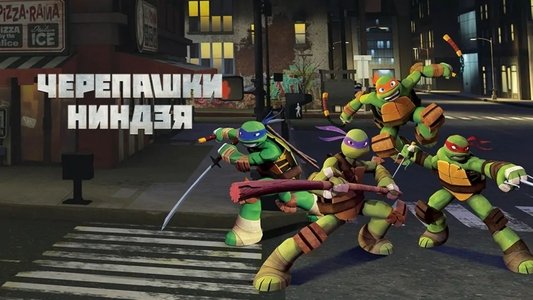Teenage Mutant Ninja Turtles