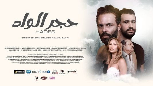 حجر الواد