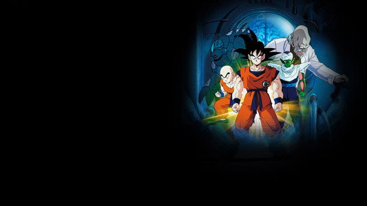 ドラゴンボールZ この世で一番強いヤツ