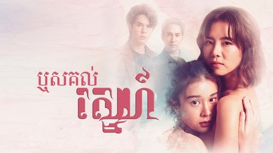 รากแก้ว
