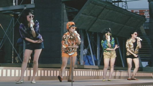 おニャン子・ザ・ムービー　危機イッパツ！