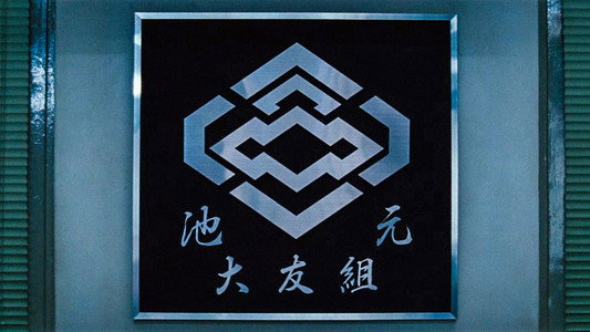 アウトレイジ