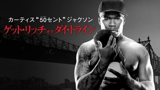 Get Rich or Die Tryin'