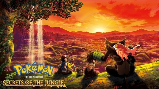 劇場版ポケットモンスター ココ
