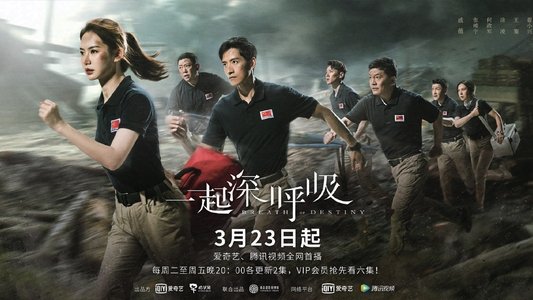 一起深呼吸