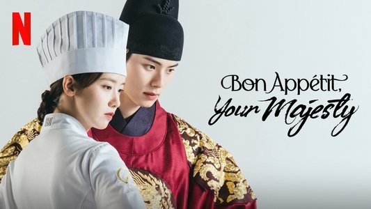 폭군의 셰프