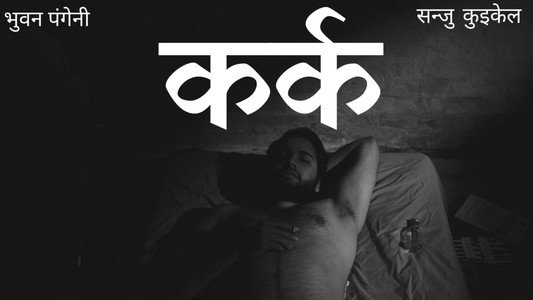 कर्क