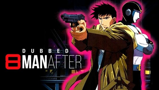 エイトマン AFTER