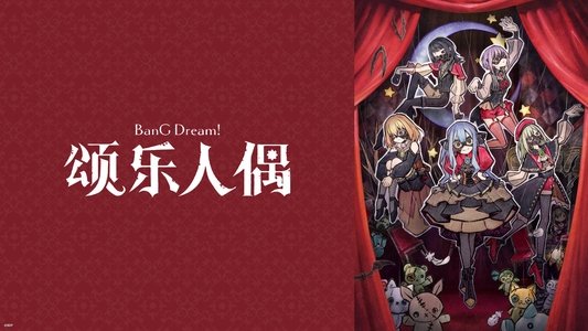 BanG Dream! Ave Mujica