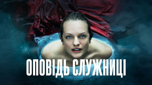 The Handmaid's Tale